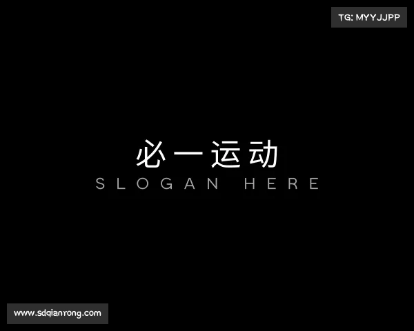 关于必一