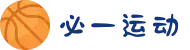 必一(运动科技有限公司)官方网站-B·Sport"